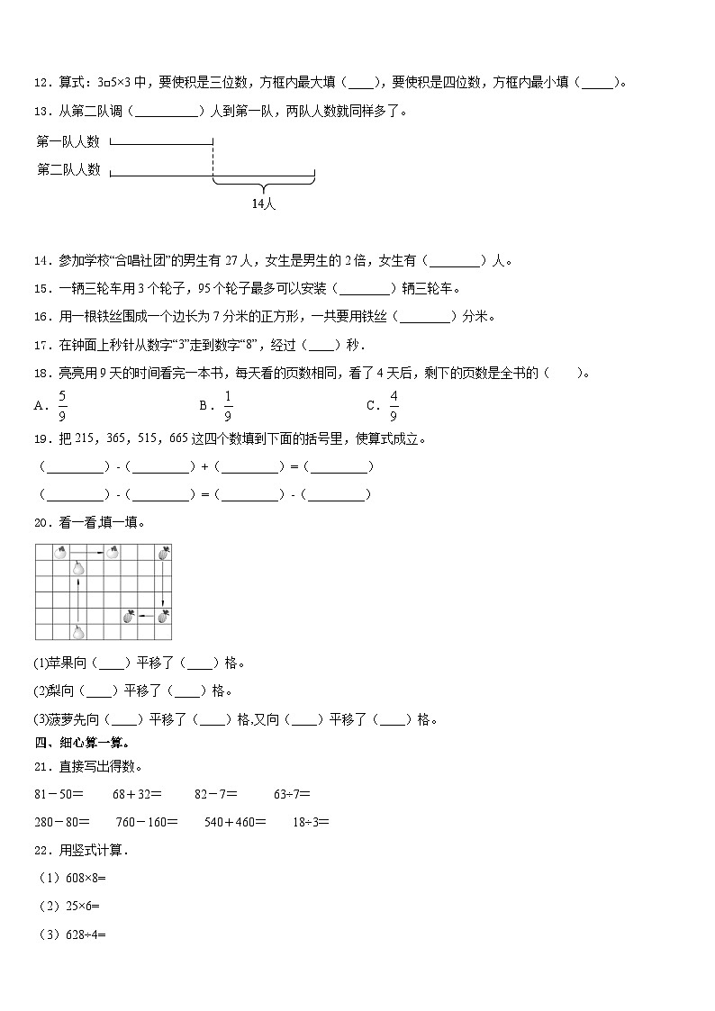 2023-2024学年淮南市大通区数学三上期末学业质量监测模拟试题含答案02