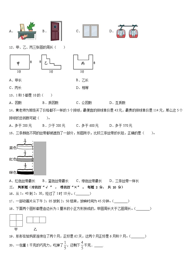 2023-2024学年淮南市田家庵区三上数学期末学业质量监测模拟试题含答案第2页