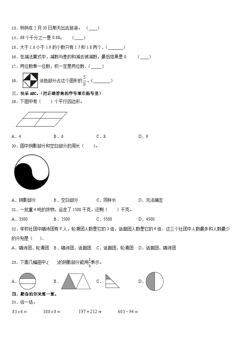 2023-2024学年淮南市谢家集区数学三年级第一学期期末质量跟踪监视试题含答案02