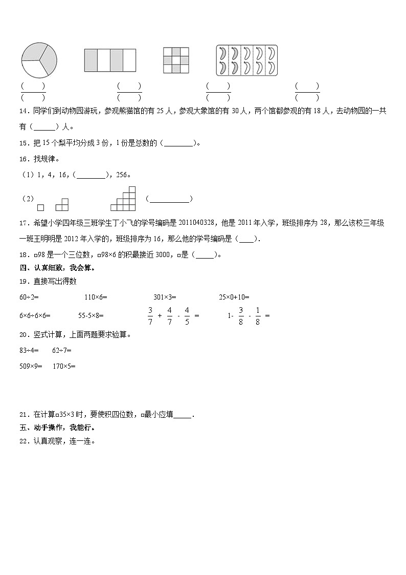 2023-2024学年涞源县三年级数学第一学期期末统考试题含答案02