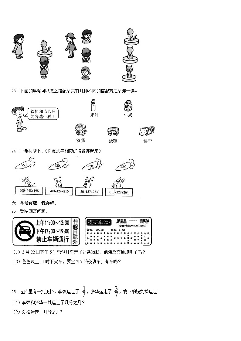 2023-2024学年涞源县三年级数学第一学期期末统考试题含答案03