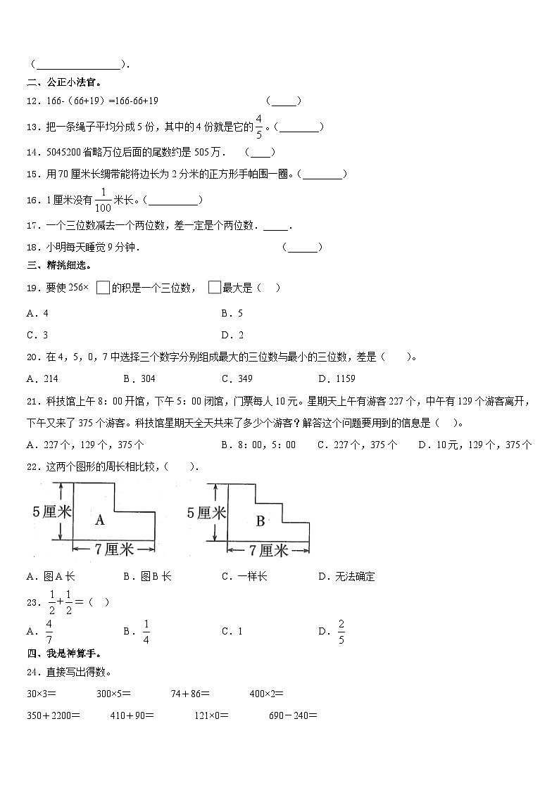 2023-2024学年涟水县三年级数学第一学期期末质量跟踪监视试题含答案02