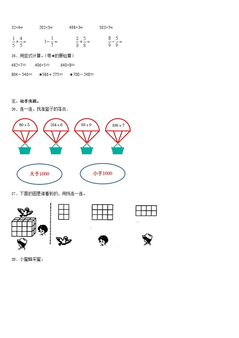 2023-2024学年涟水县三年级数学第一学期期末质量跟踪监视试题含答案03