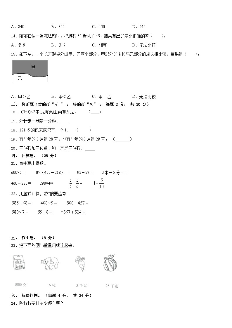 2023-2024学年湄潭县数学三上期末达标检测模拟试题含答案第2页