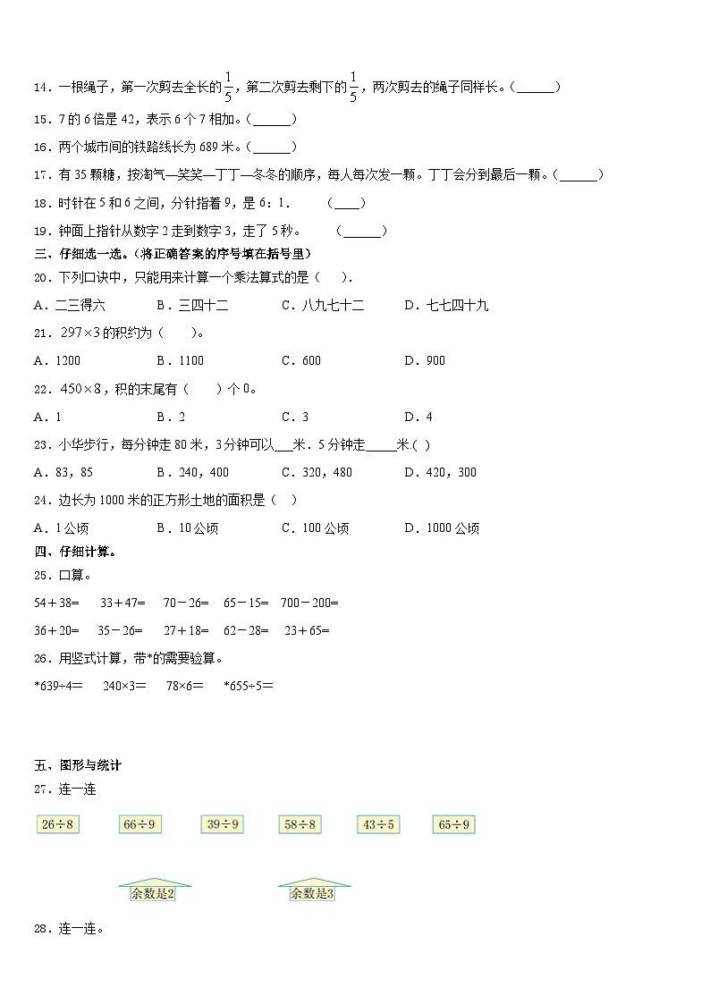 2023-2024学年清苑县三上数学期末教学质量检测模拟试题含答案02