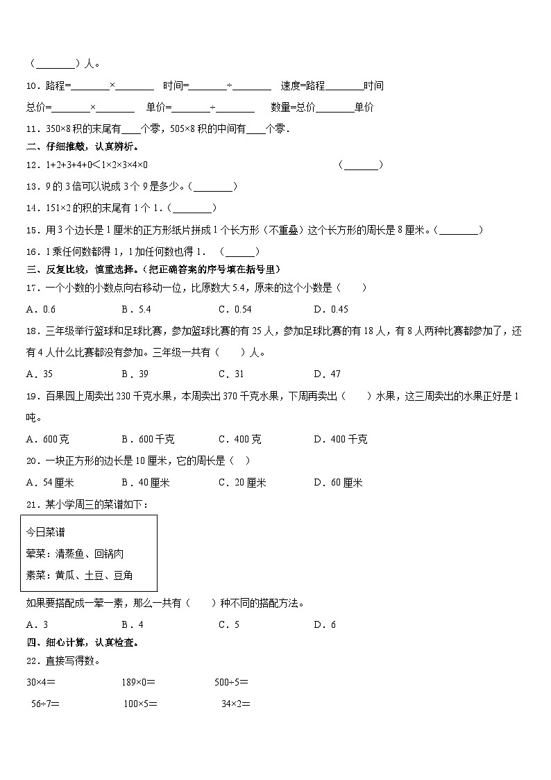 2023-2024学年深州市三上数学期末监测模拟试题含答案第2页