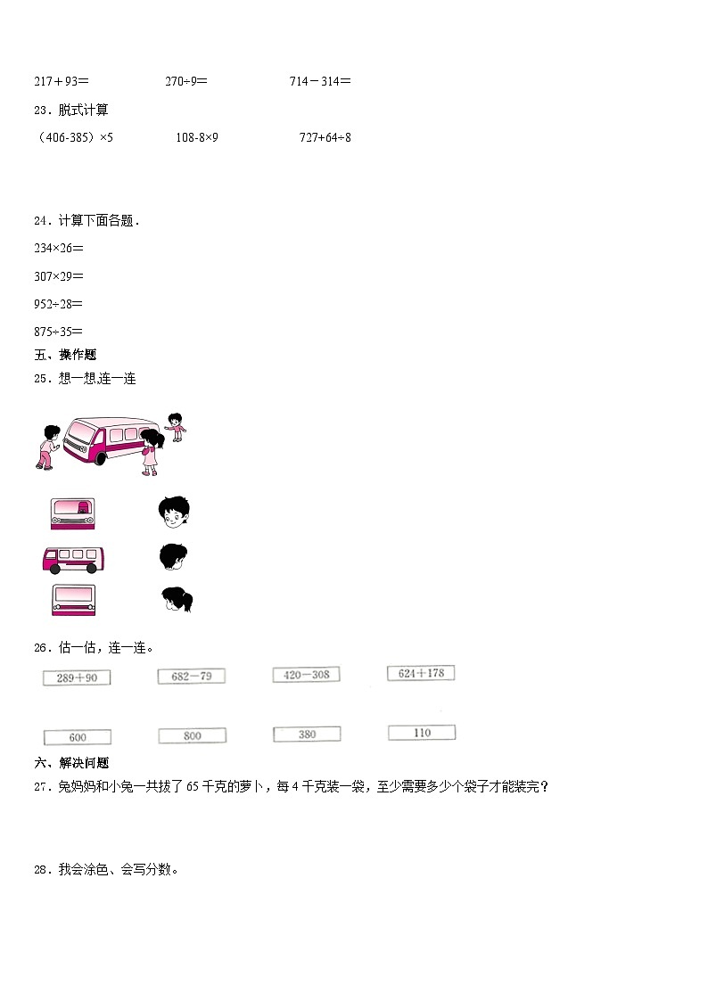2023-2024学年深州市三上数学期末监测模拟试题含答案第3页