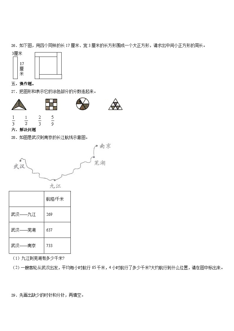 2023-2024学年清远市阳山县三年级数学第一学期期末教学质量检测模拟试题含答案第3页
