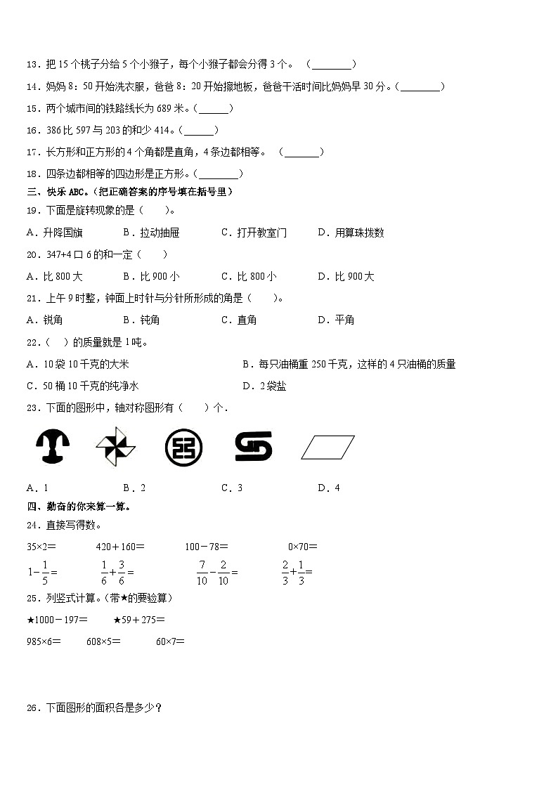 2023-2024学年温州市洞头县三上数学期末调研模拟试题含答案第2页