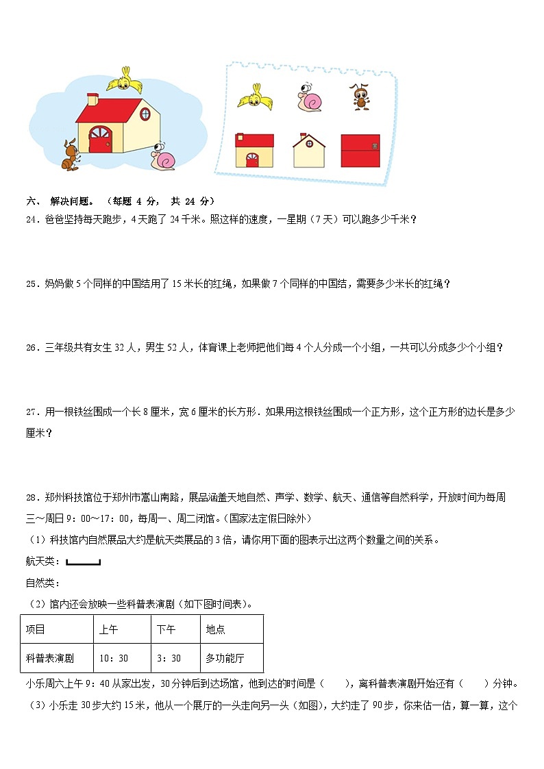 2023-2024学年淄博市张店区三年级数学第一学期期末预测试题含答案03