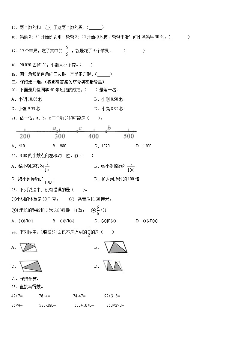 2023-2024学年清远市连南瑶族自治县三年级数学第一学期期末监测试题含答案第2页
