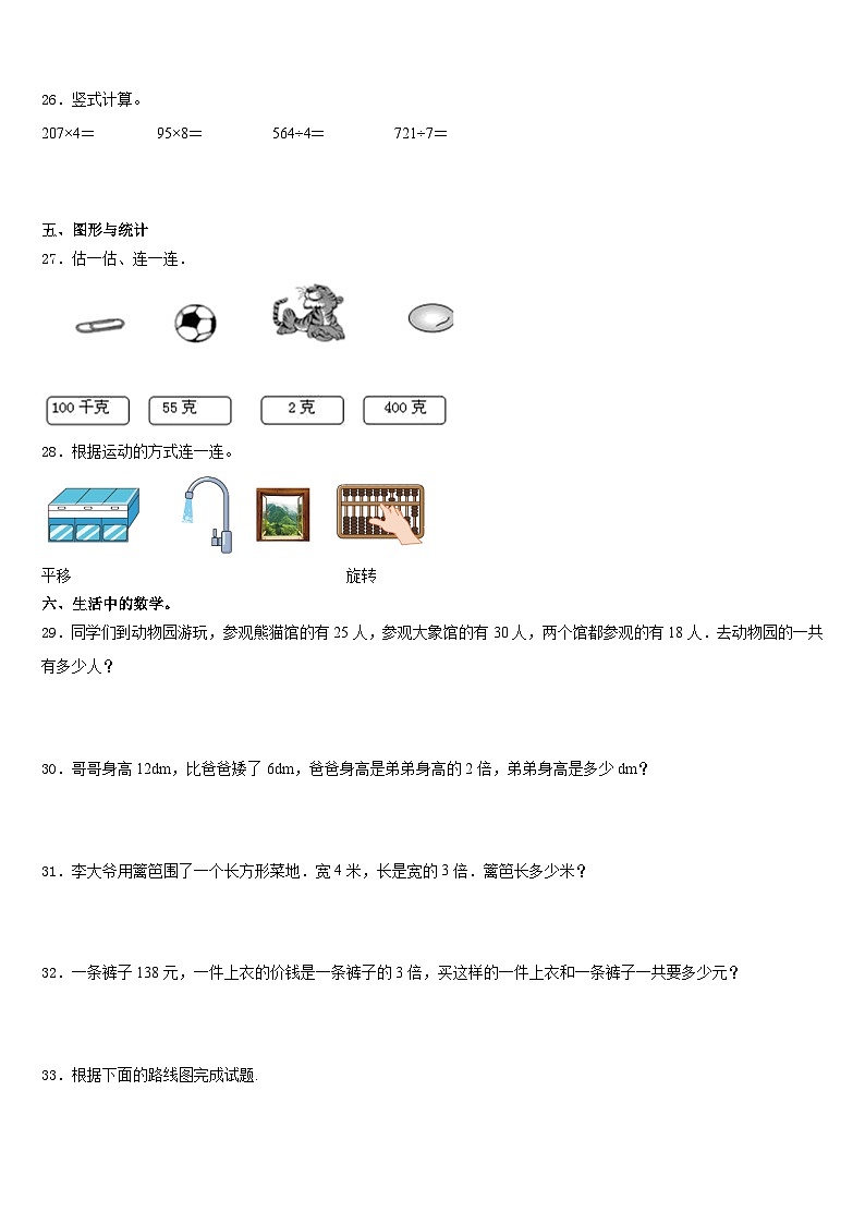 2023-2024学年清远市连南瑶族自治县三年级数学第一学期期末监测试题含答案第3页