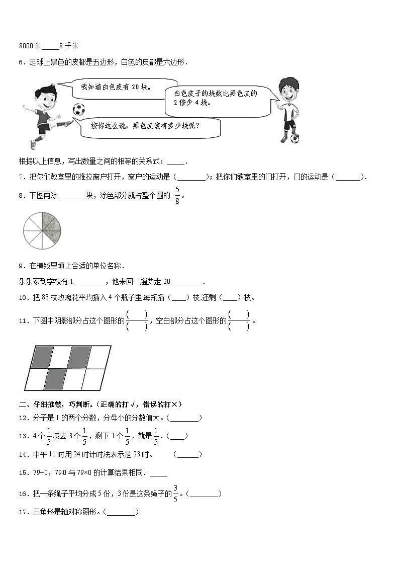 2023-2024学年渭南市潼关县数学三年级第一学期期末质量跟踪监视模拟试题含答案第2页