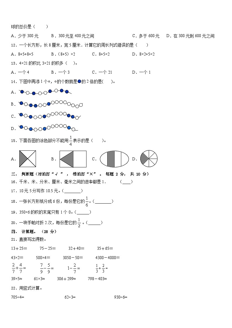 2023-2024学年温州市平阳县数学三年级第一学期期末统考模拟试题含答案02