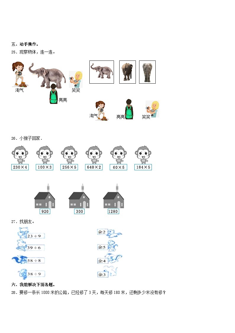 2023-2024学年淅川县三年级数学第一学期期末质量跟踪监视模拟试题含答案03