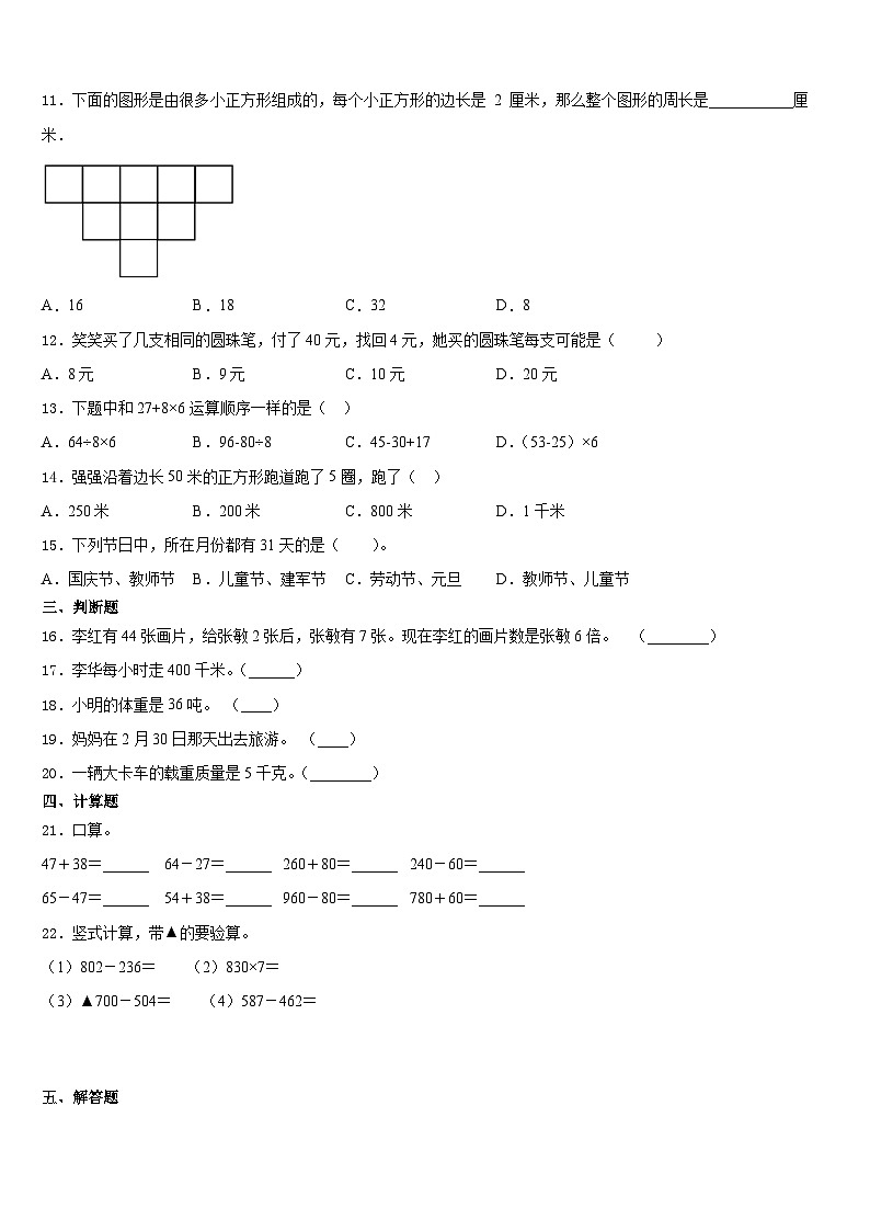 2023-2024学年温州市龙湾区三上数学期末学业质量监测试题含答案第2页