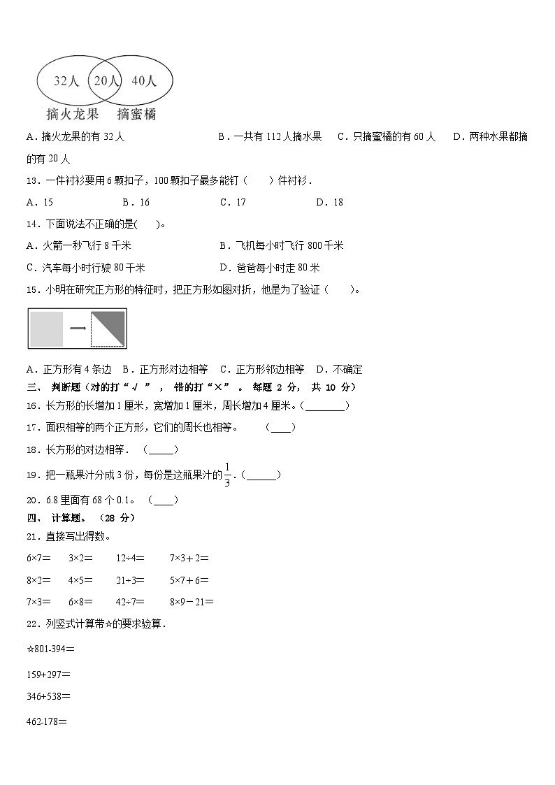 2023-2024学年淄博市高青县数学三上期末质量检测试题含答案第2页