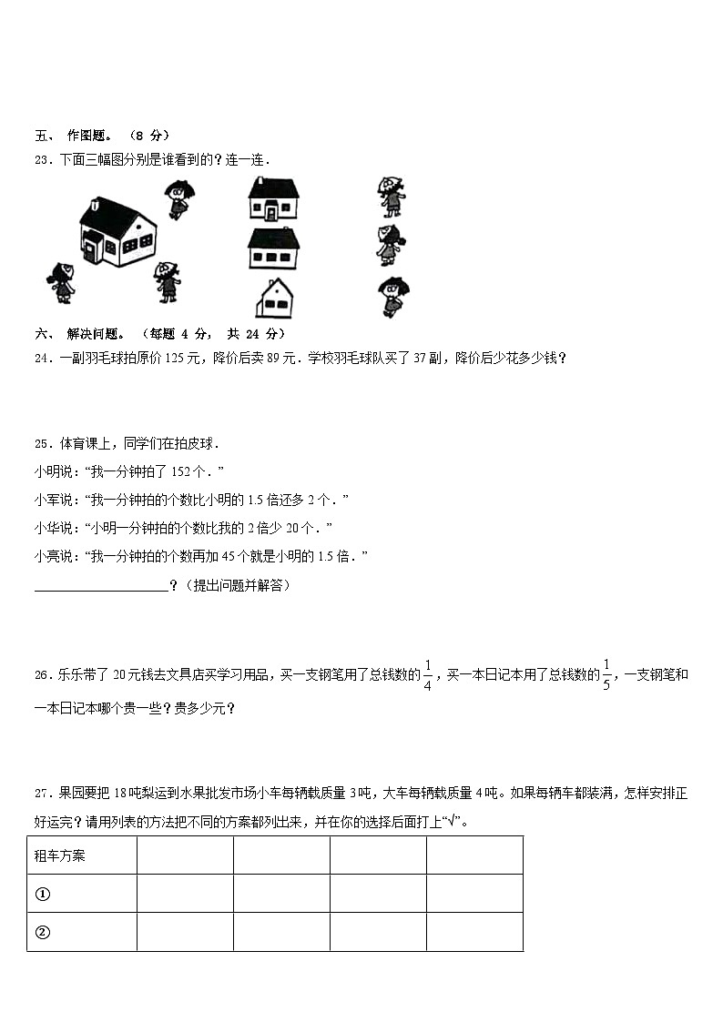 2023-2024学年淄博市高青县数学三上期末质量检测试题含答案第3页