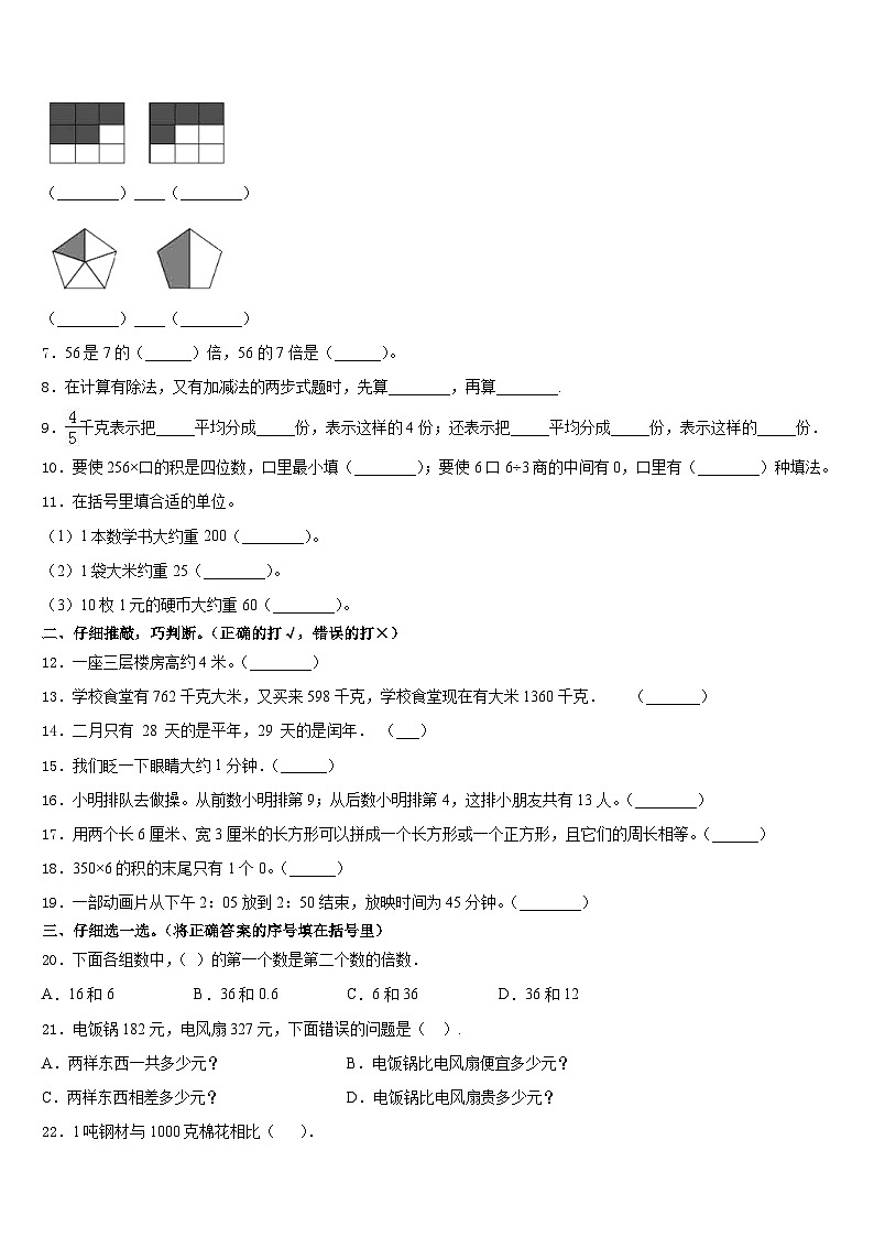 2023-2024学年温州市文成县数学三上期末调研试题含答案第2页