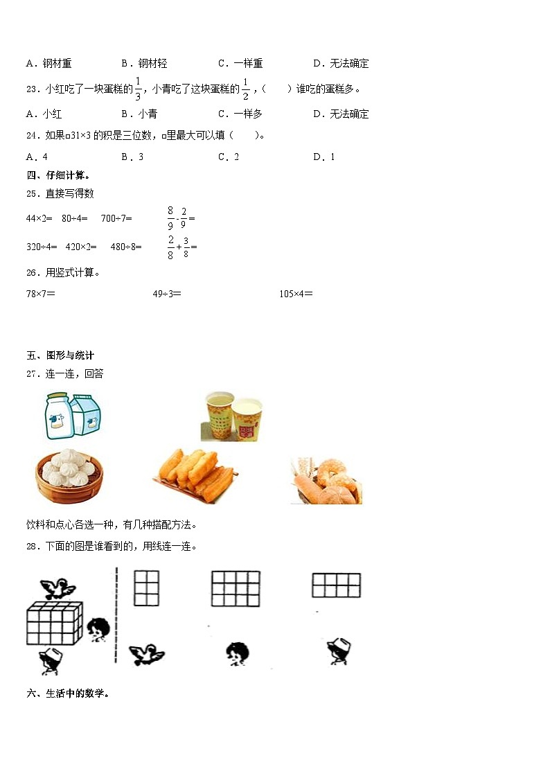 2023-2024学年温州市文成县数学三上期末调研试题含答案第3页