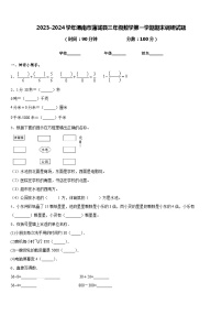 2023-2024学年渭南市蒲城县三年级数学第一学期期末调研试题含答案