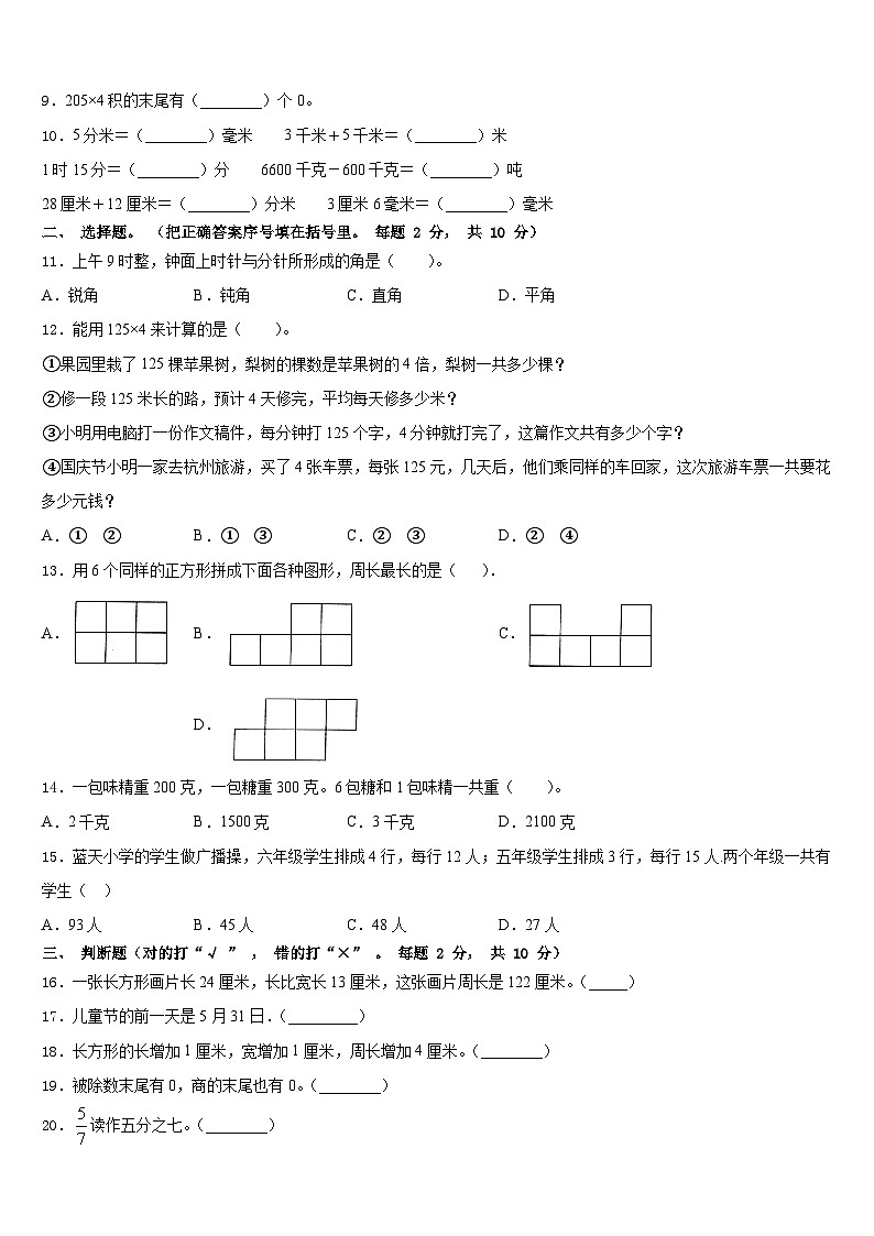 2023-2024学年温州市苍南县三上数学期末教学质量检测试题含答案第2页