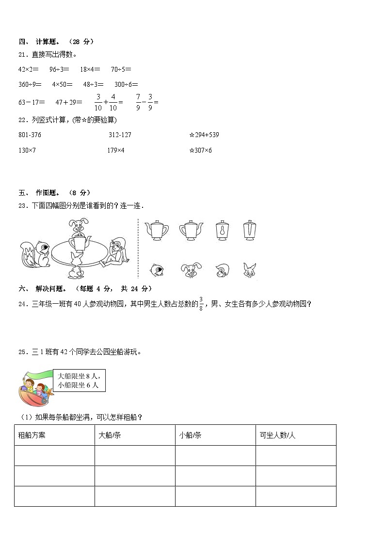 2023-2024学年温州市苍南县三上数学期末教学质量检测试题含答案第3页