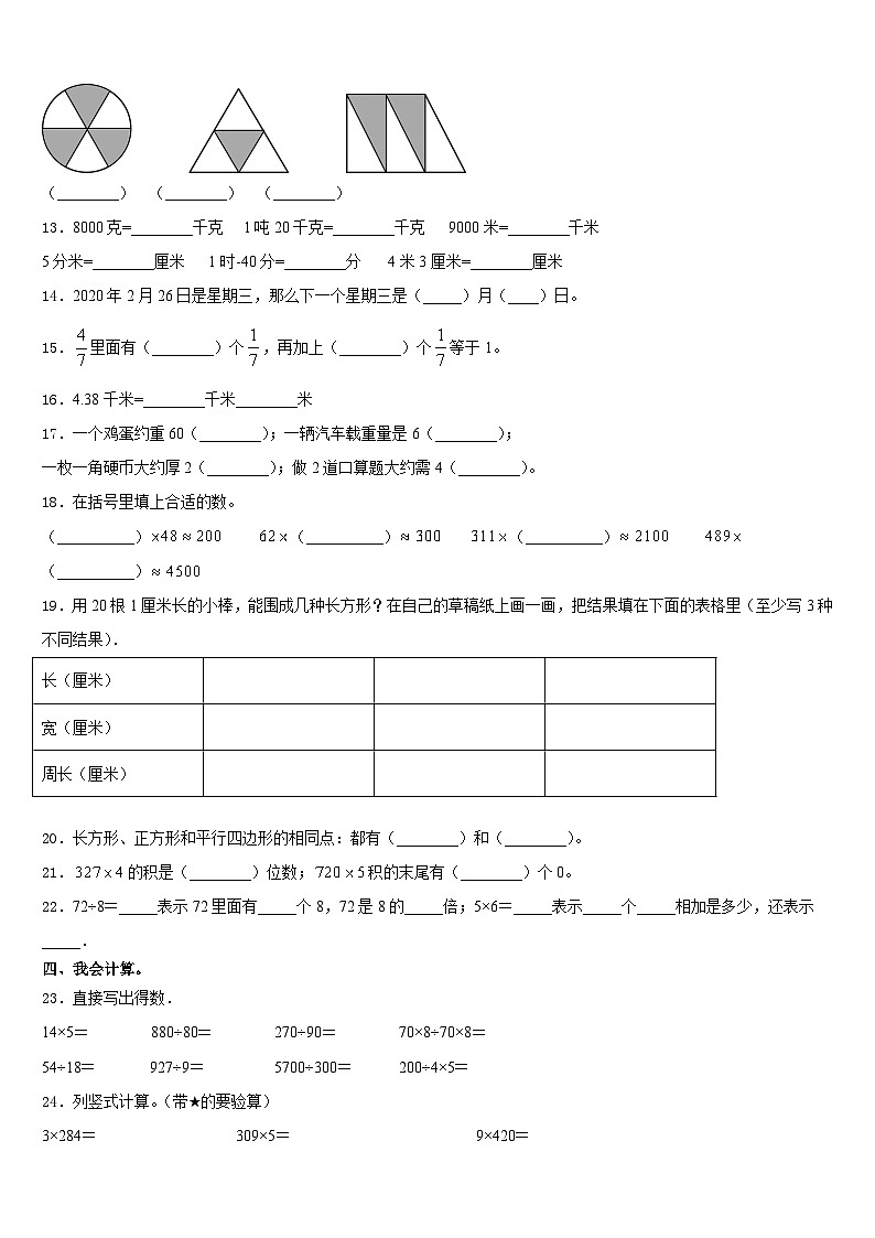 2023-2024学年渭南市澄城县数学三上期末达标检测模拟试题含答案第2页