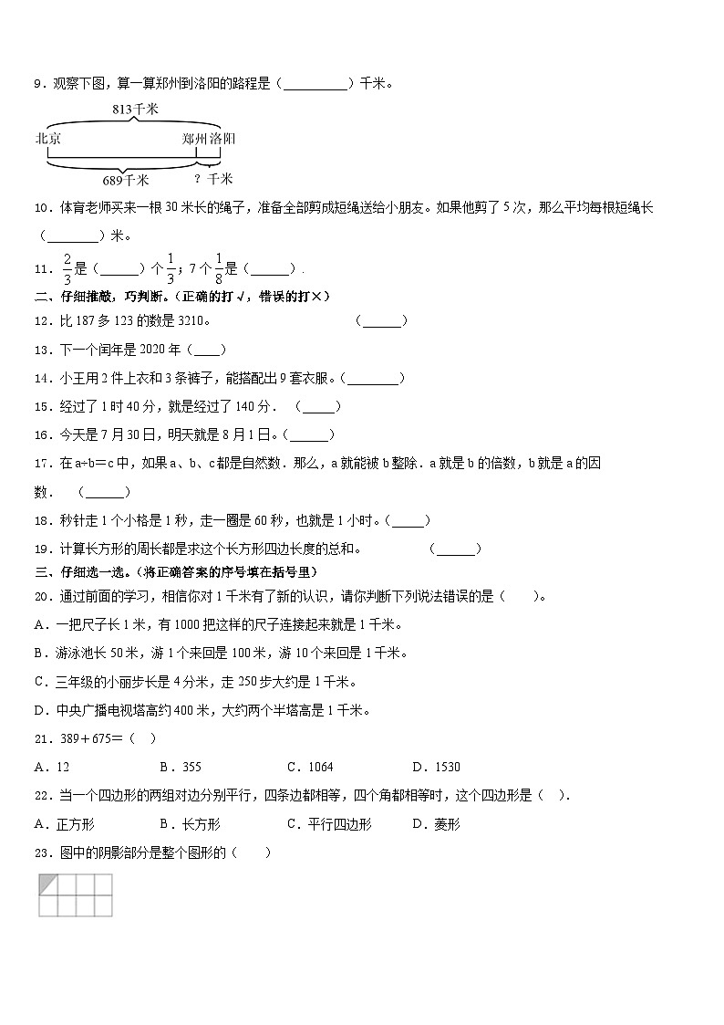 2023-2024学年深圳市宝安区数学三上期末达标检测模拟试题含答案02