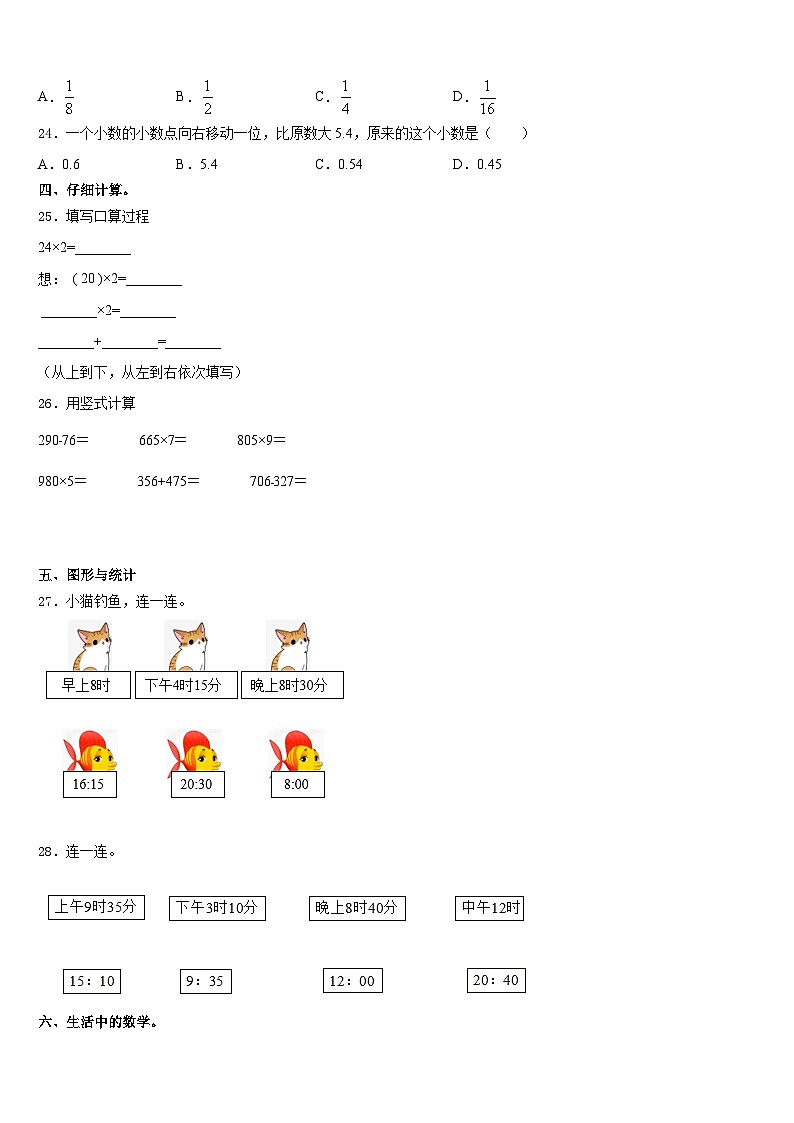 2023-2024学年深圳市宝安区数学三上期末达标检测模拟试题含答案03