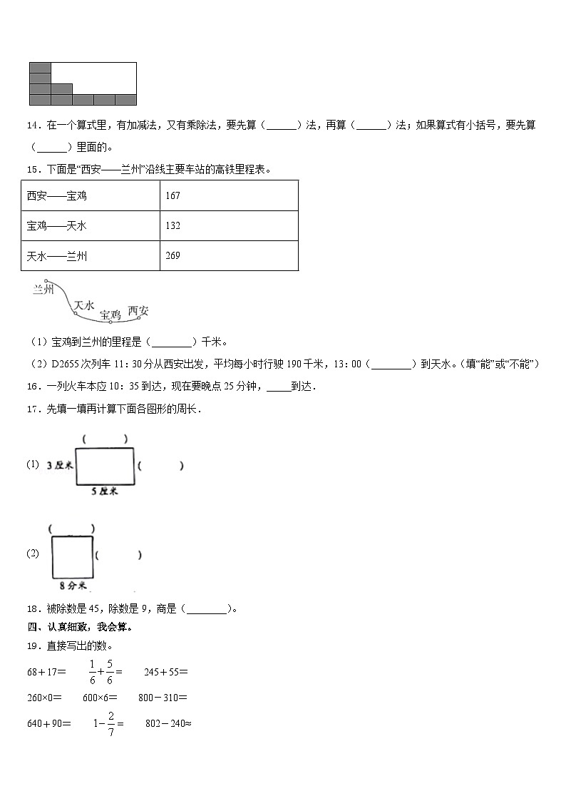2023-2024学年清水县数学三年级第一学期期末达标检测模拟试题含答案02