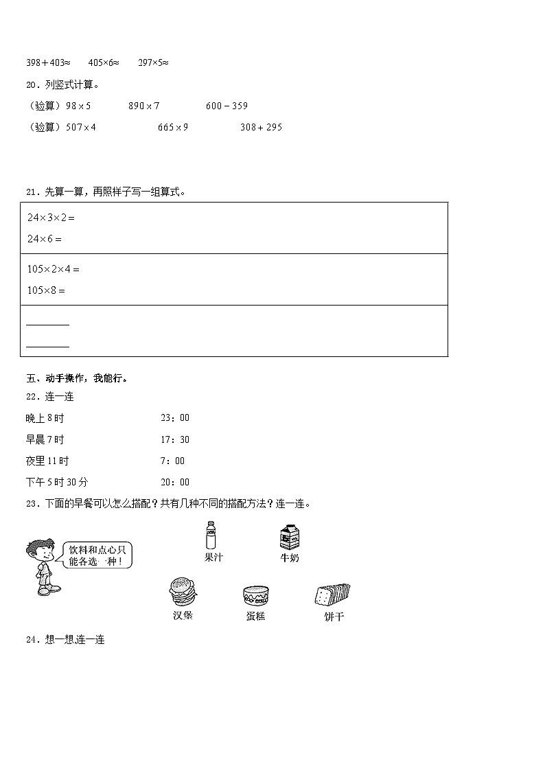 2023-2024学年清水县数学三年级第一学期期末达标检测模拟试题含答案03