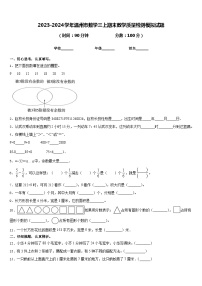 2023-2024学年温州市数学三上期末教学质量检测模拟试题含答案