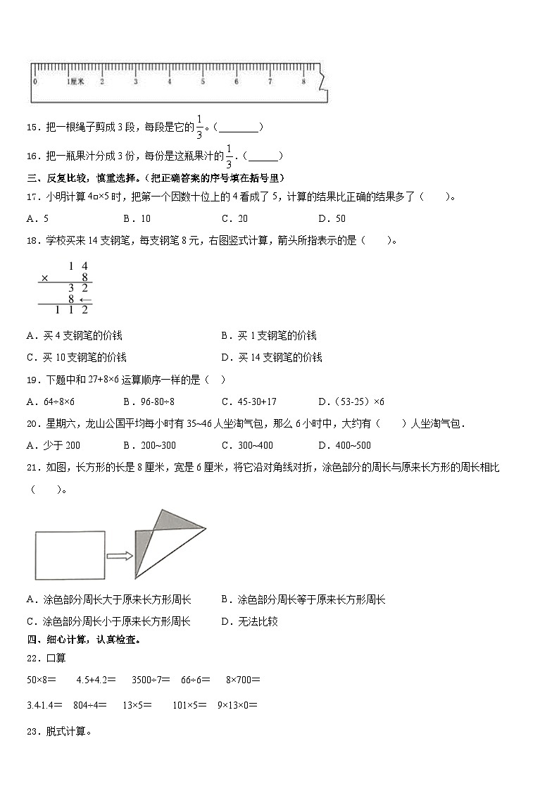 2023-2024学年温州市数学三上期末教学质量检测模拟试题含答案02