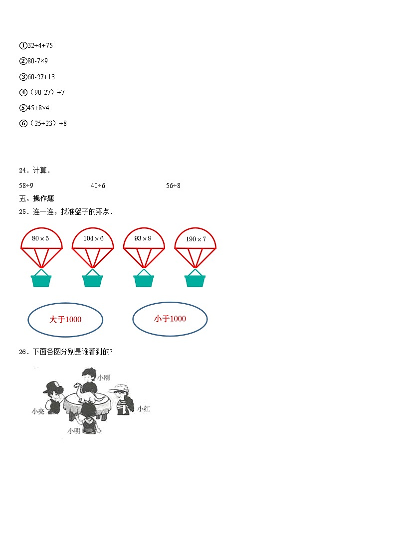 2023-2024学年温州市数学三上期末教学质量检测模拟试题含答案03