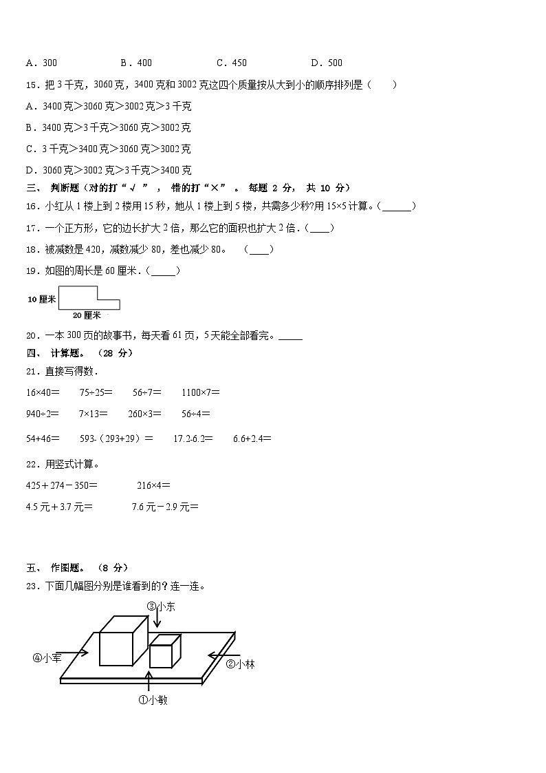 2023-2024学年清远市三上数学期末调研模拟试题含答案02