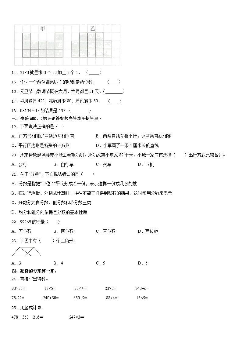 黑龙江省黑河市孙吴县2023-2024学年三年级数学第一学期期末统考模拟试题含答案第2页