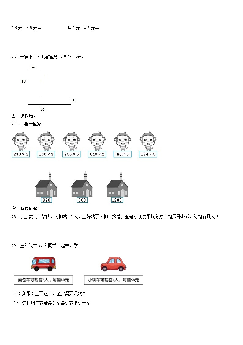 黑龙江省黑河市孙吴县2023-2024学年三年级数学第一学期期末统考模拟试题含答案第3页