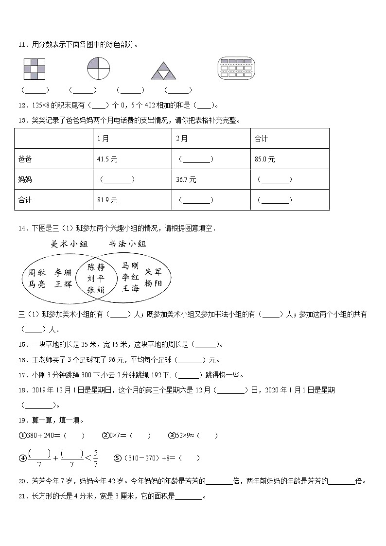 2023-2024学年温县数学三年级第一学期期末质量检测试题含答案02