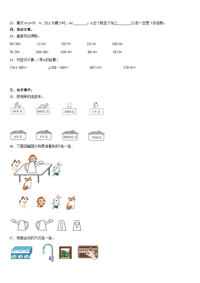 2023-2024学年温县数学三年级第一学期期末质量检测试题含答案03
