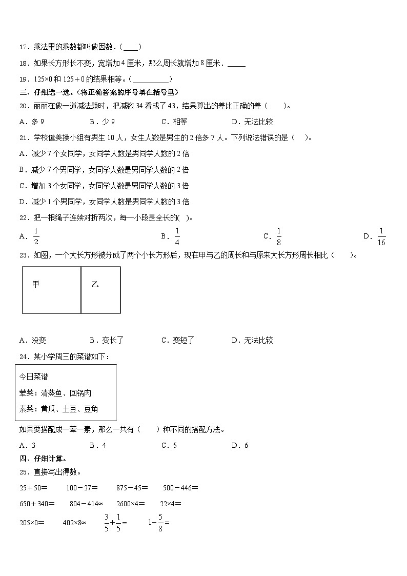 2023-2024学年渭源县三上数学期末监测模拟试题含答案02