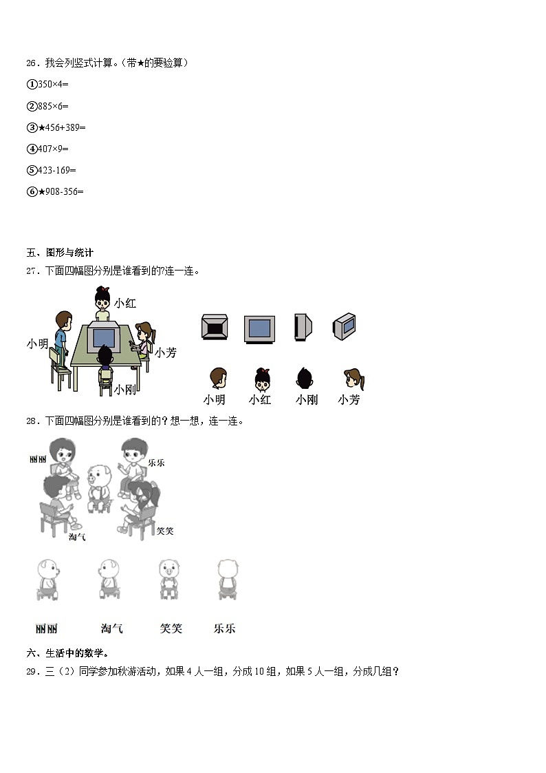 2023-2024学年渭源县三上数学期末监测模拟试题含答案03