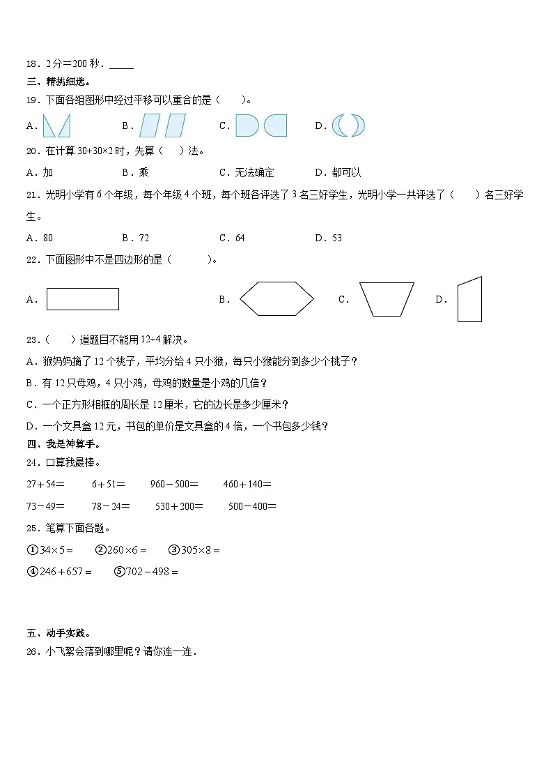 2023-2024学年渭南市数学三年级第一学期期末预测试题含答案第2页
