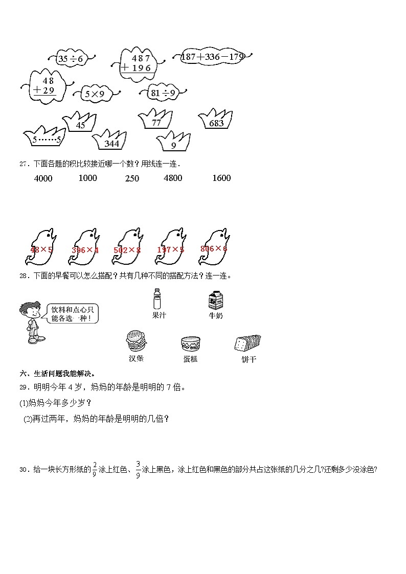 2023-2024学年渭南市数学三年级第一学期期末预测试题含答案第3页