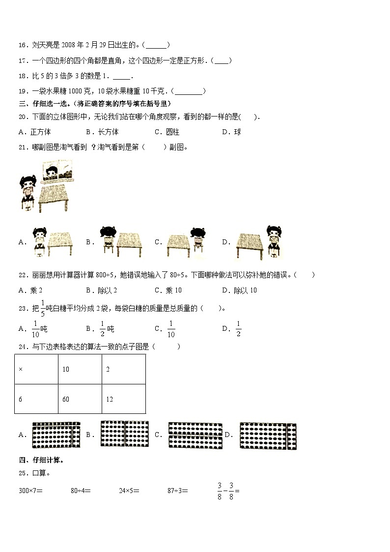 2023-2024学年涿州市数学三上期末调研试题含答案第2页