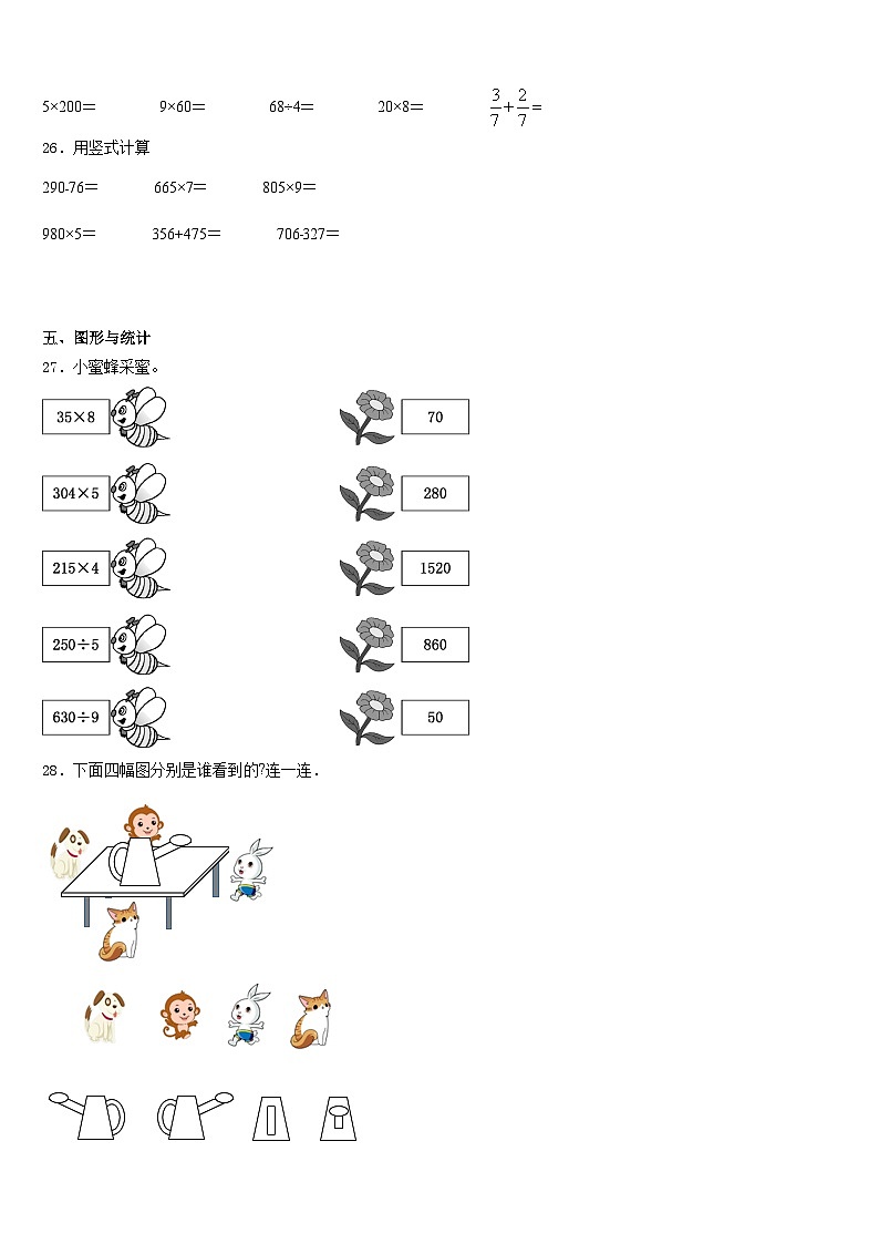 2023-2024学年涿州市数学三上期末调研试题含答案第3页