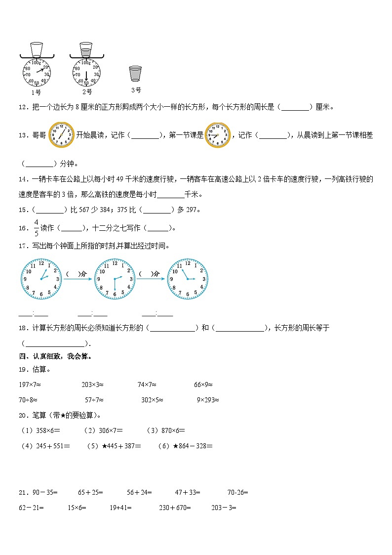 2023-2024学年温州市瑞安市数学三上期末复习检测模拟试题含答案第2页