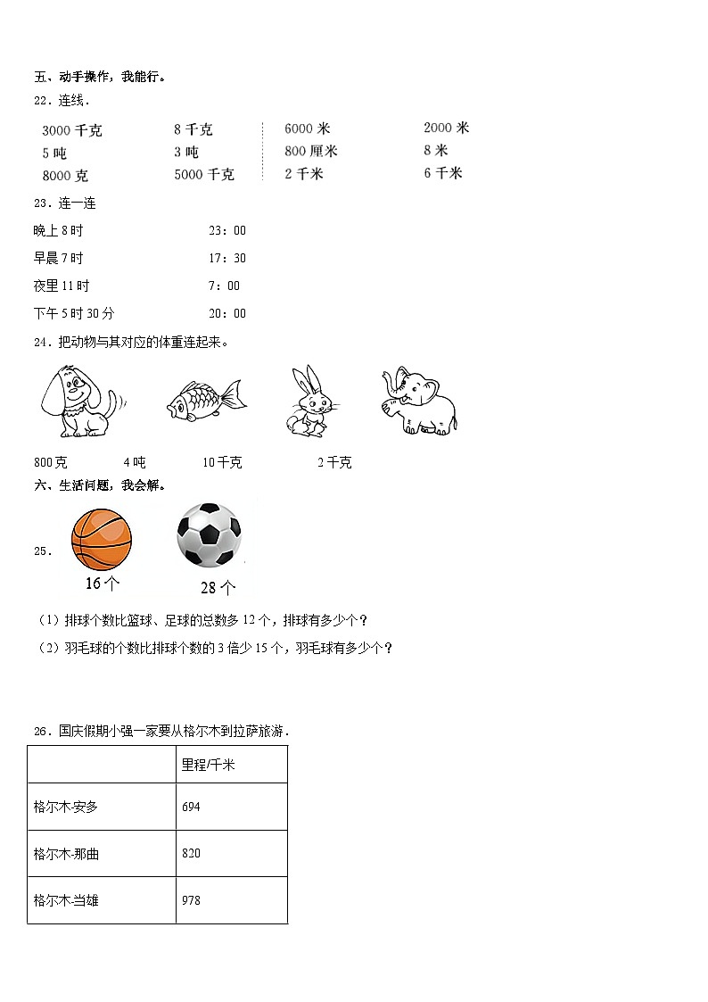 2023-2024学年温州市瑞安市数学三上期末复习检测模拟试题含答案第3页
