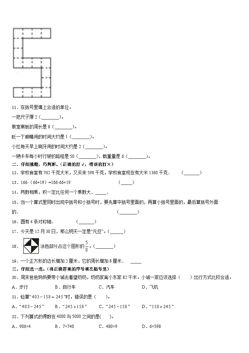 2023-2024学年湖北黄冈市麻城市三年级数学第一学期期末学业质量监测模拟试题含答案第2页