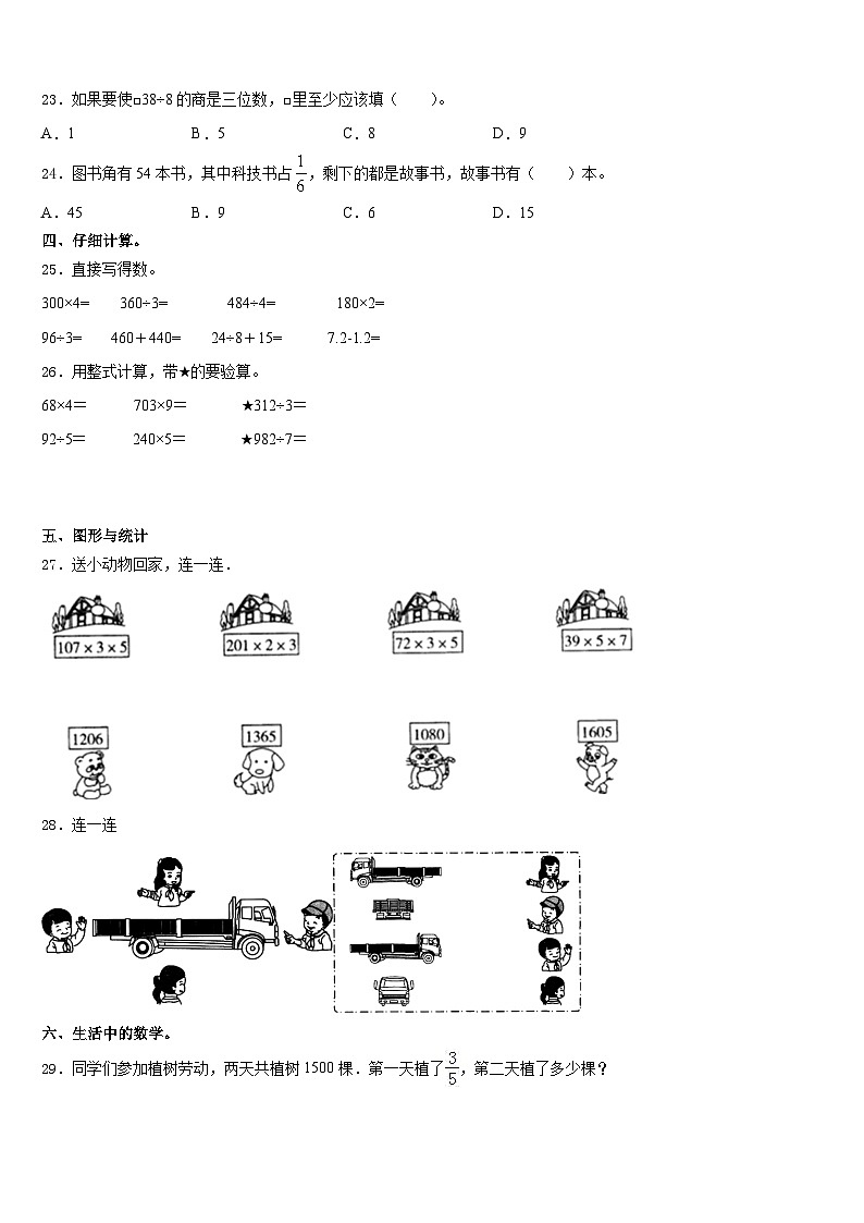 2023-2024学年湖北黄冈市麻城市三年级数学第一学期期末学业质量监测模拟试题含答案第3页